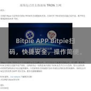 Bitpie APP Bitpie扫码，快捷安全，操作简便。